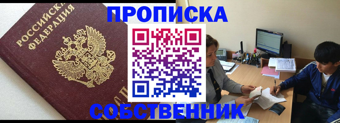 прописка штамп в Дегтярске